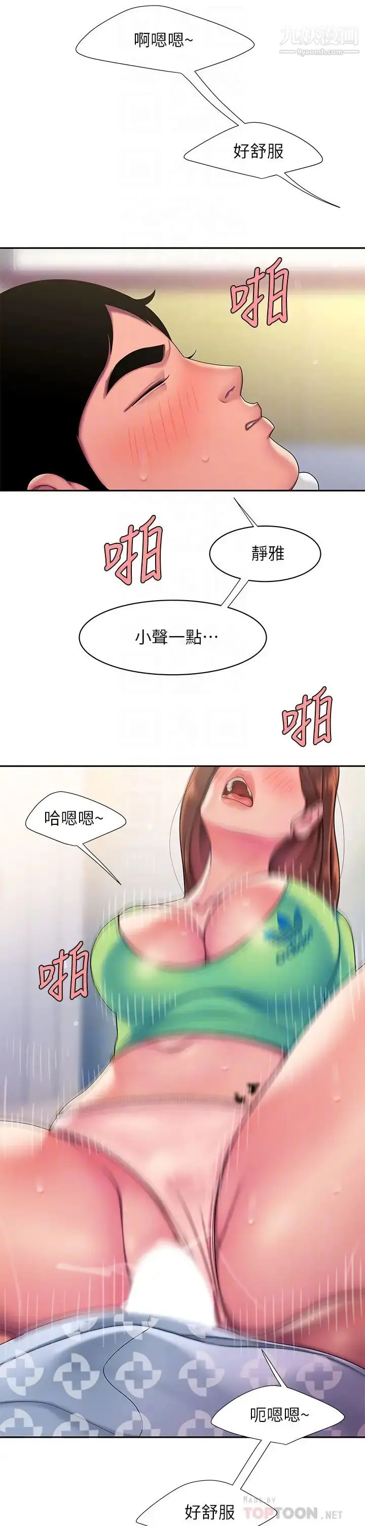 《幸福外送员》第54话图10