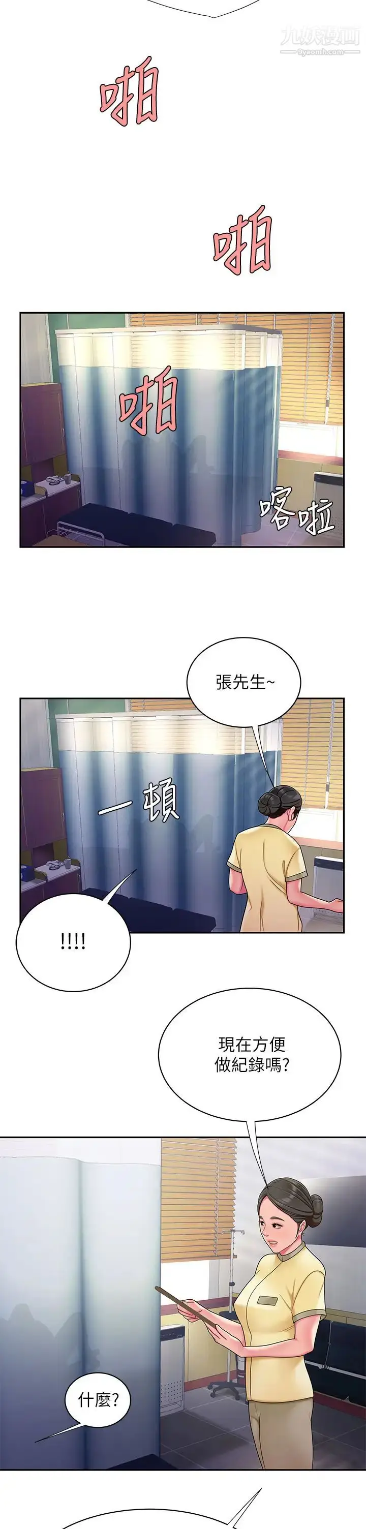 《幸福外送员》第54话图11