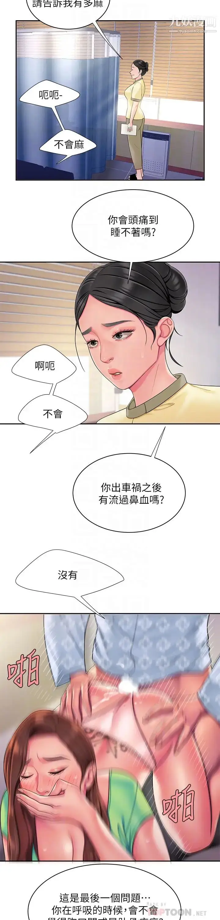 《幸福外送员》第54话图14
