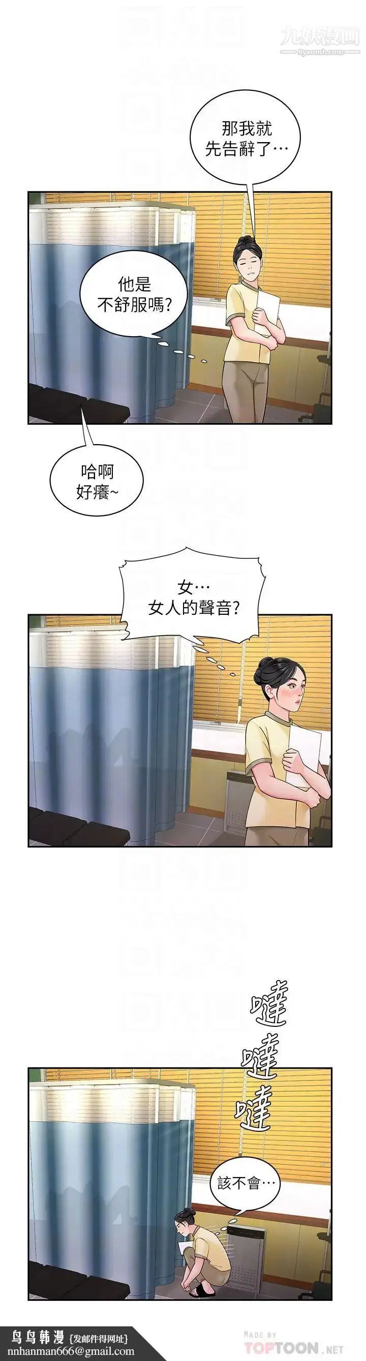 《幸福外送员》第54话图18