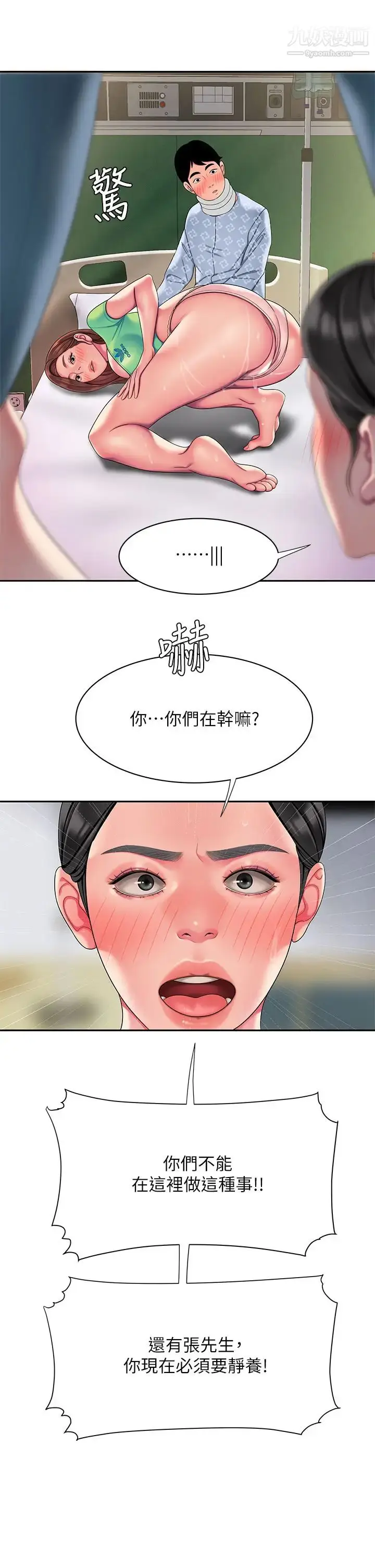 《幸福外送员》第54话图19