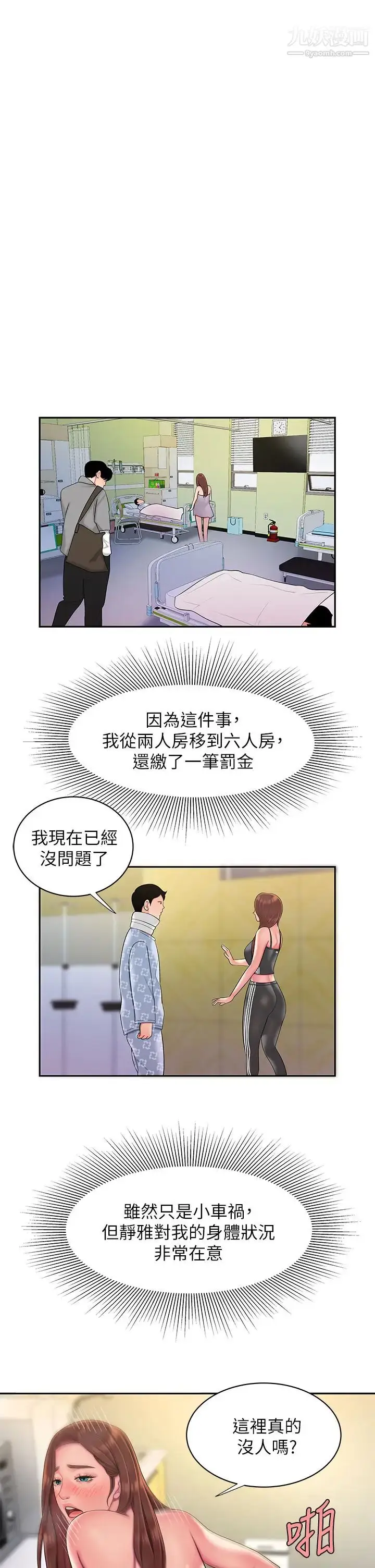 《幸福外送员》第54话图20