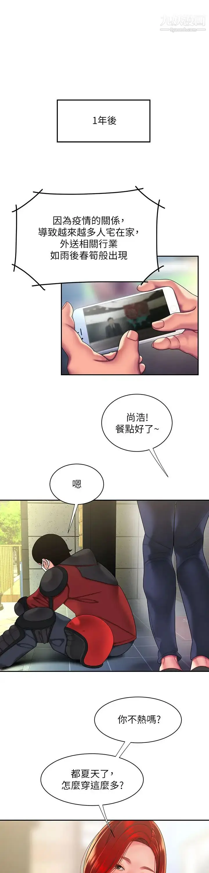《幸福外送员》第54话图23
