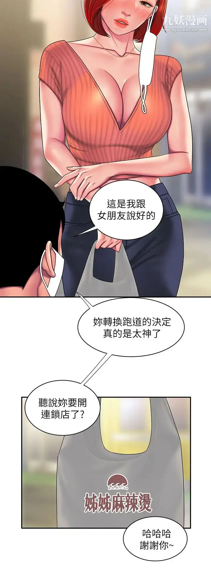 《幸福外送员》第54话图24