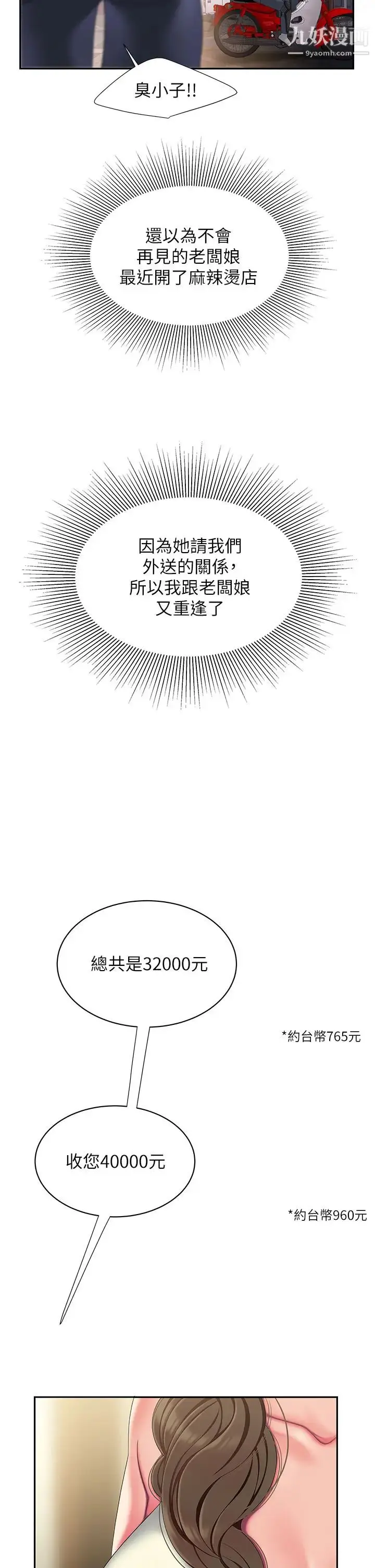 《幸福外送员》第54话图26