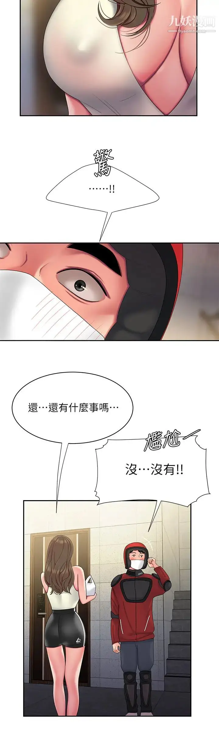 《幸福外送员》第54话图27