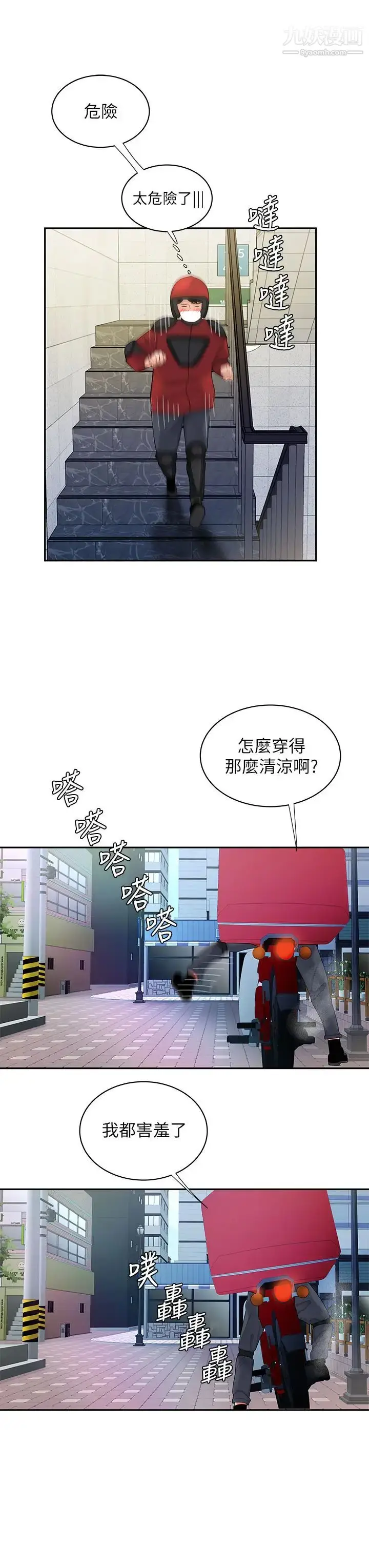 《幸福外送员》第54话图28