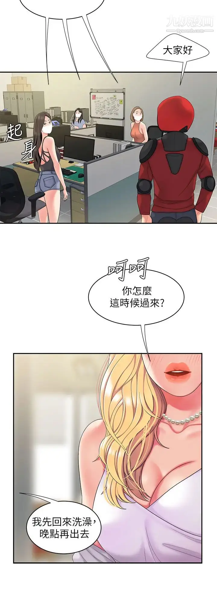 《幸福外送员》第54话图30