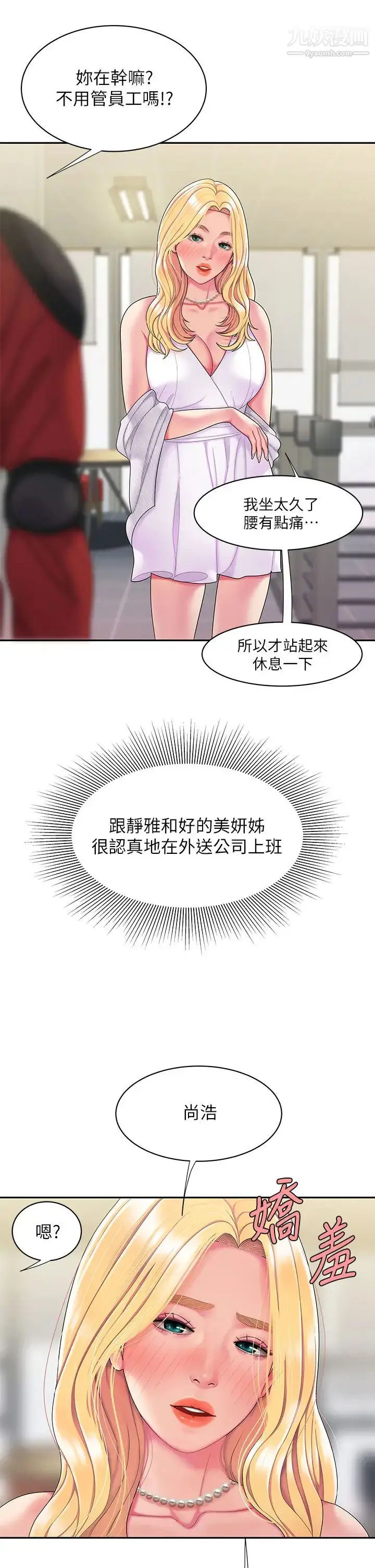 《幸福外送员》第54话图31