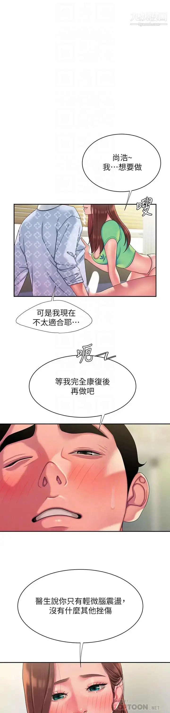 《幸福外送员》第54话图4