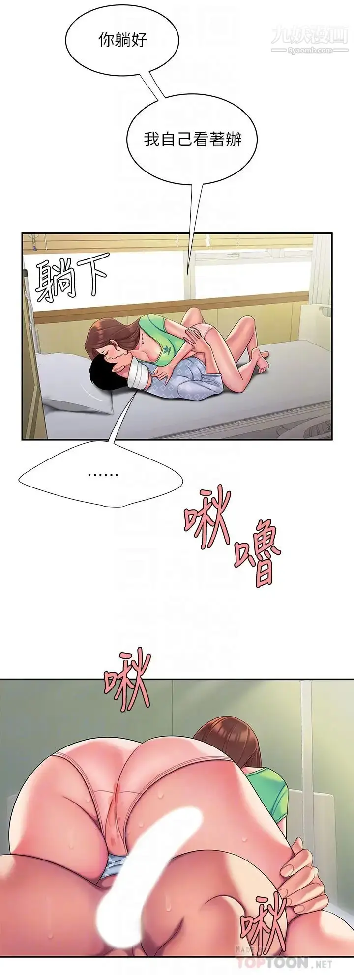 《幸福外送员》第54话图6