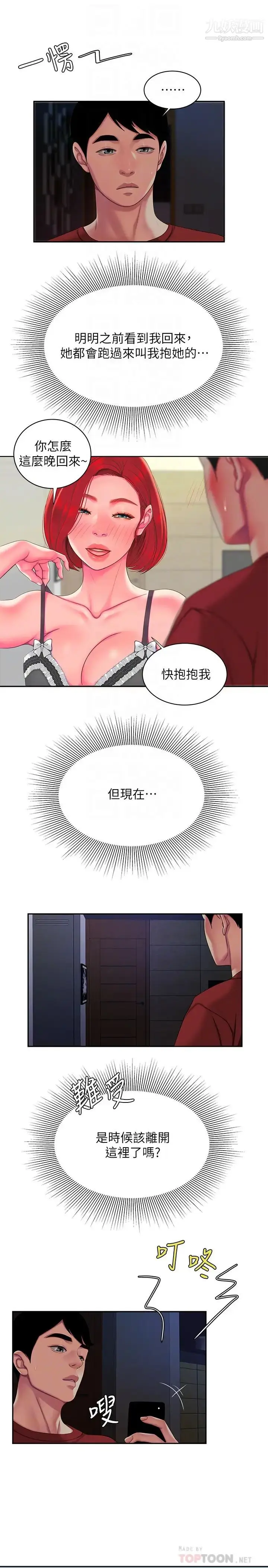 《幸福外送员》第49话图10