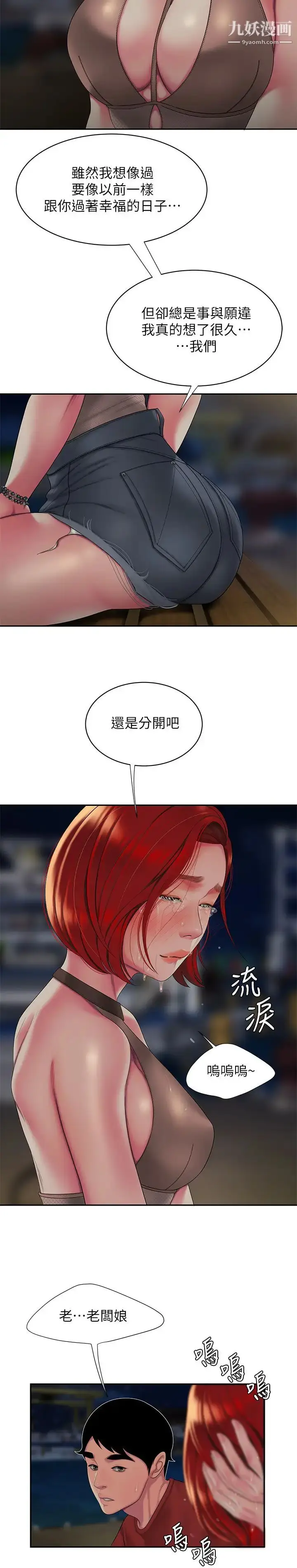 《幸福外送员》第49话图15