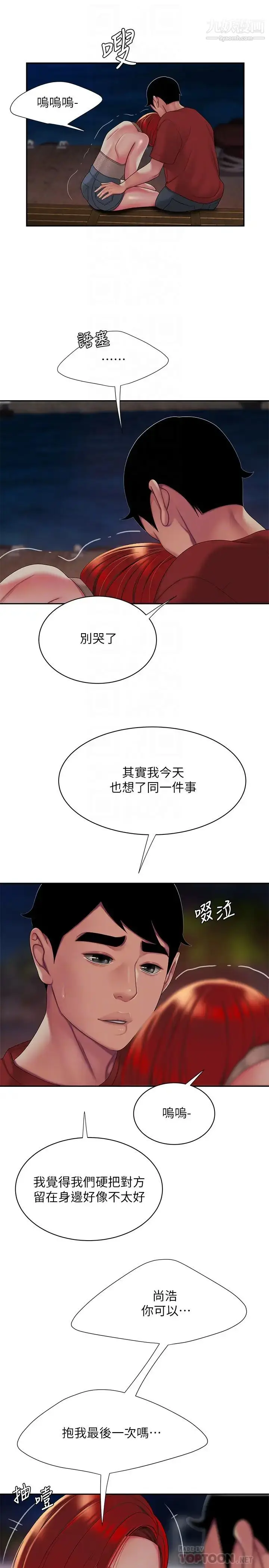 《幸福外送员》第49话图16