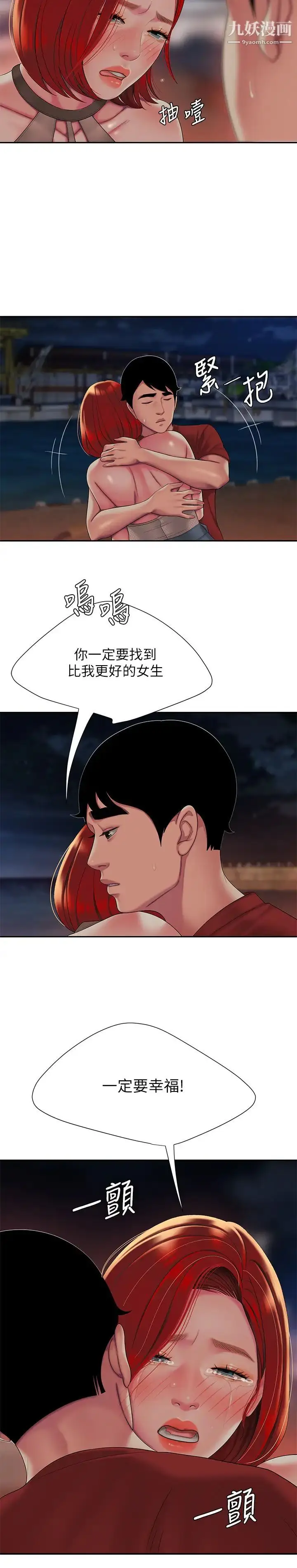 《幸福外送员》第49话图17