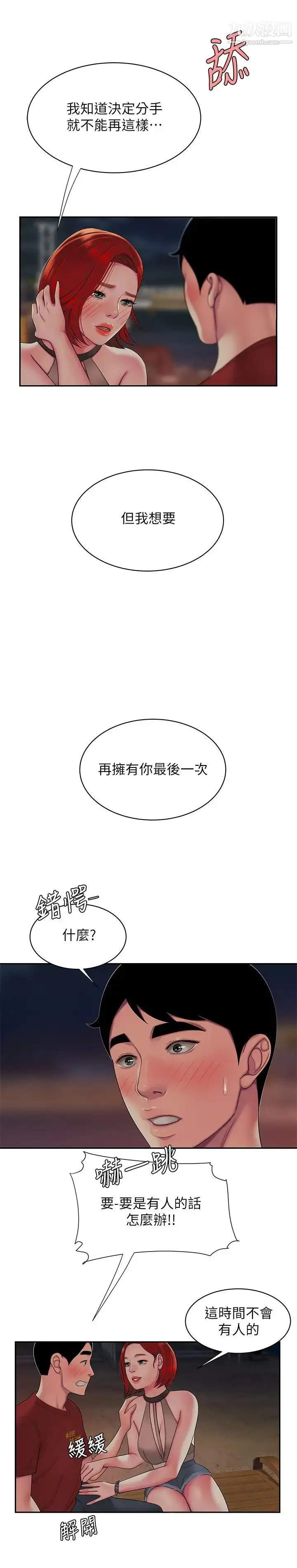 《幸福外送员》第49话图19