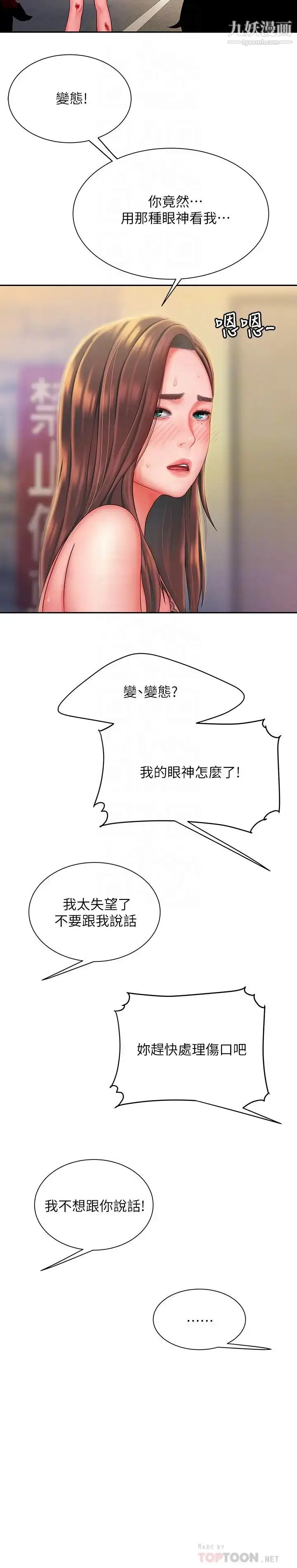 《幸福外送员》第36话图16