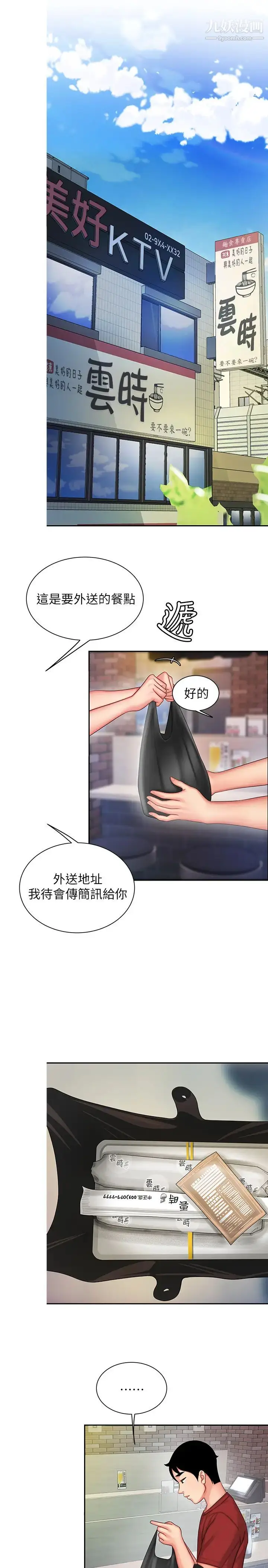 《幸福外送员》第36话图17