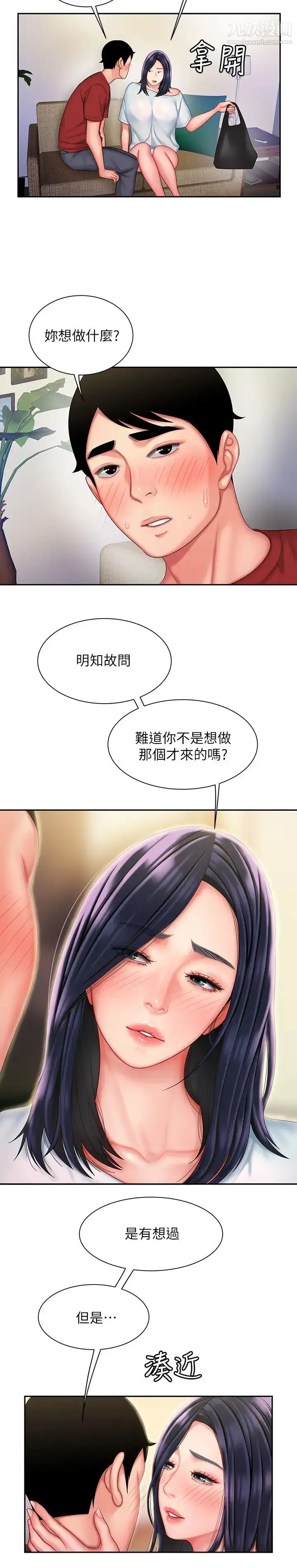 《幸福外送员》第36话图20