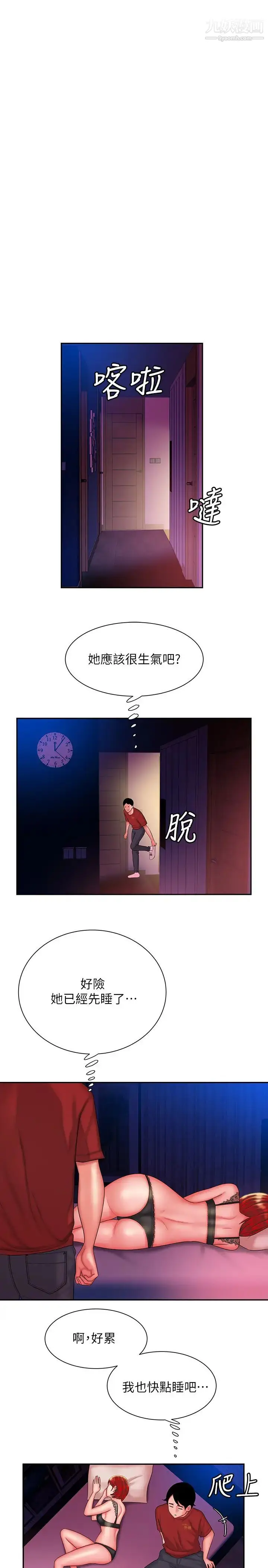 《幸福外送员》第36话图3
