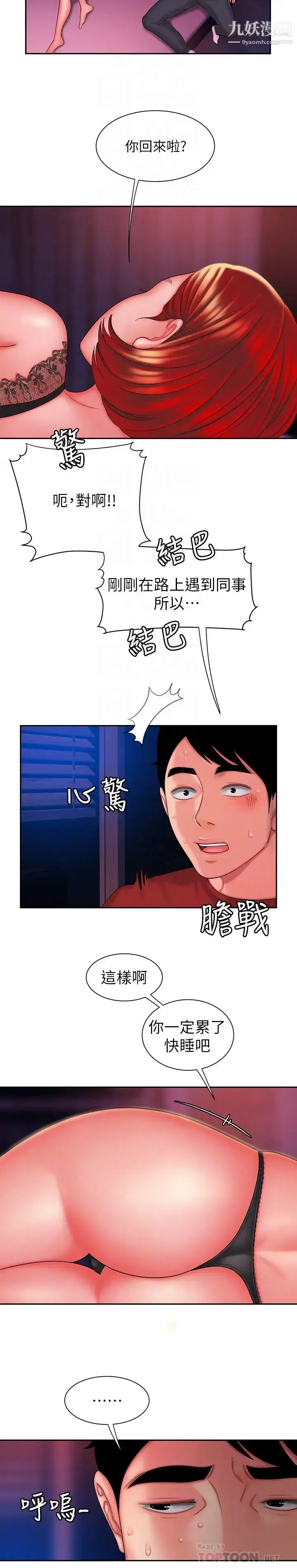 《幸福外送员》第36话图4