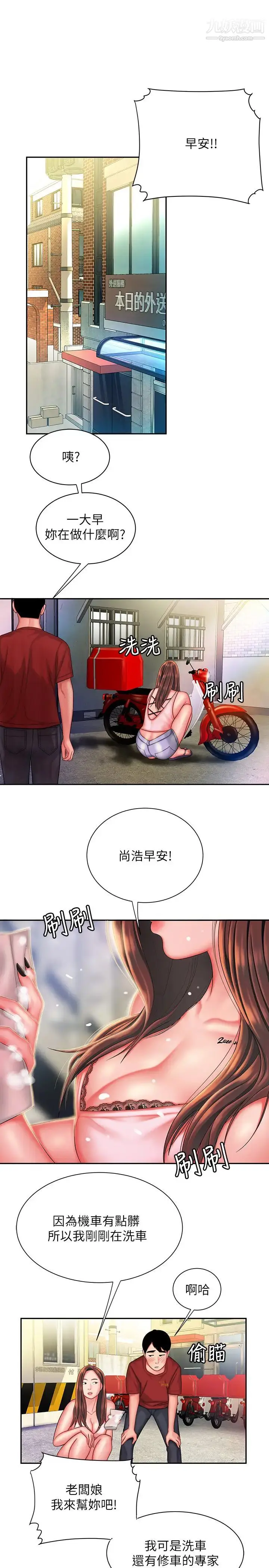 《幸福外送员》第36话图7