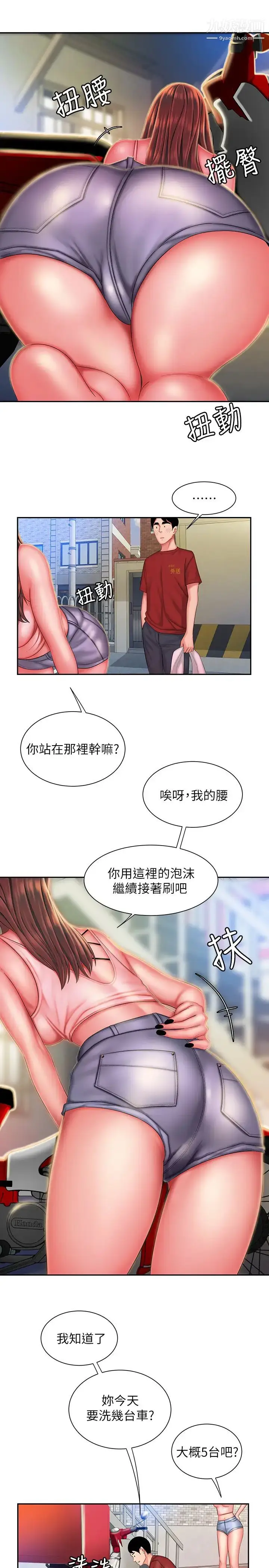 《幸福外送员》第36话图9