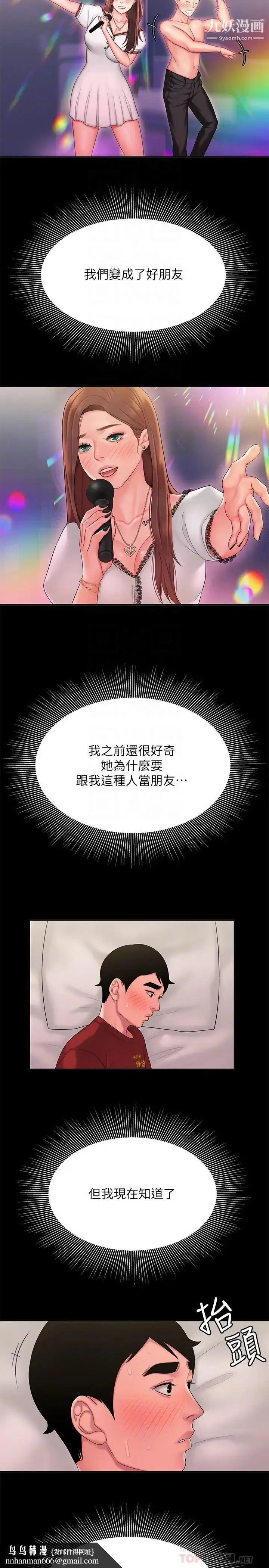 《幸福外送员》第41话图14