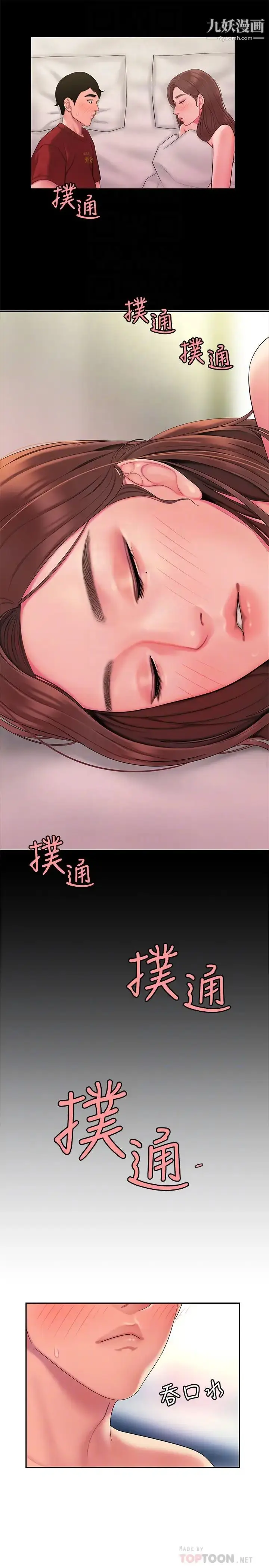 《幸福外送员》第41话图16