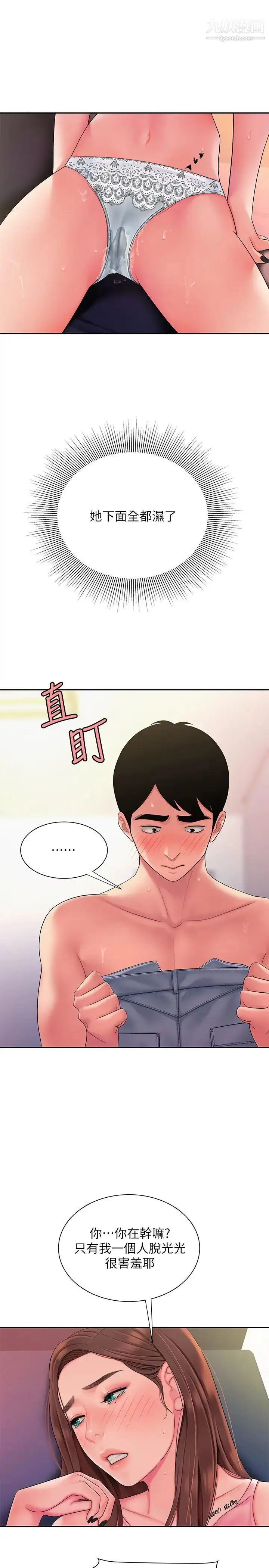 《幸福外送员》第41话图20