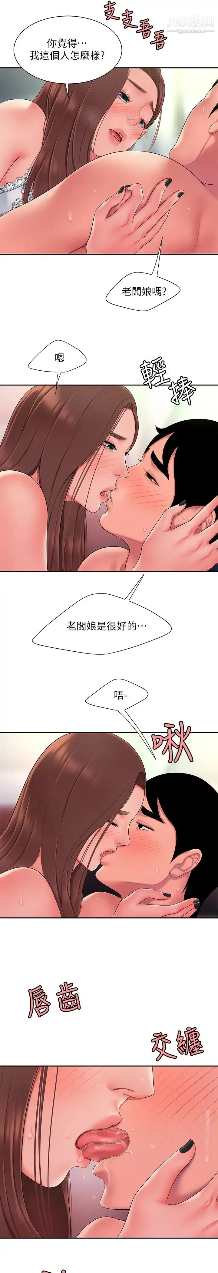 《幸福外送员》第41话图23