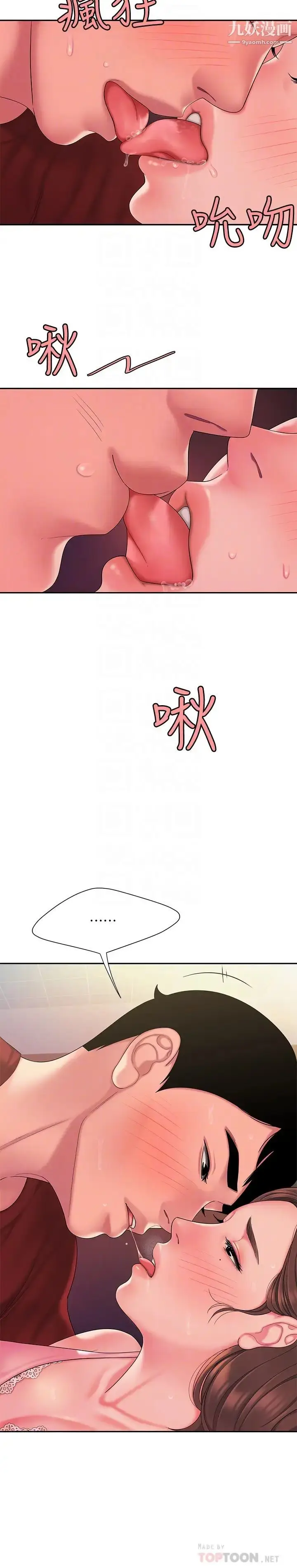 《幸福外送员》第41话图4