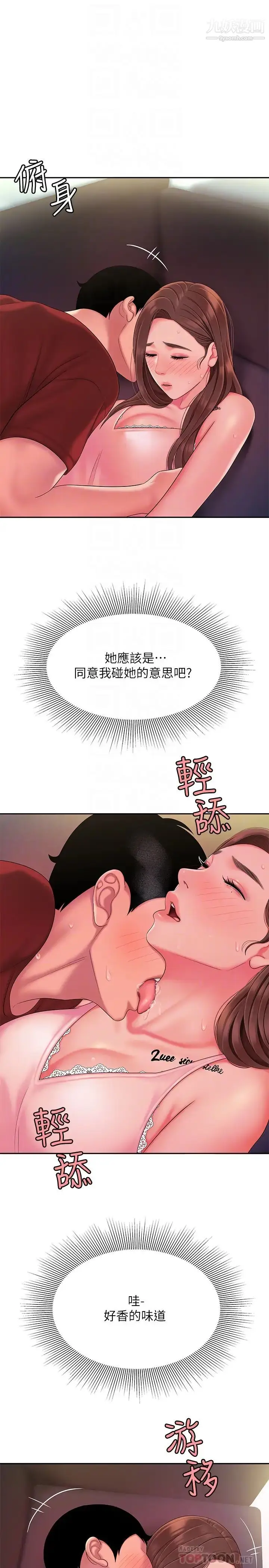 《幸福外送员》第41话图6