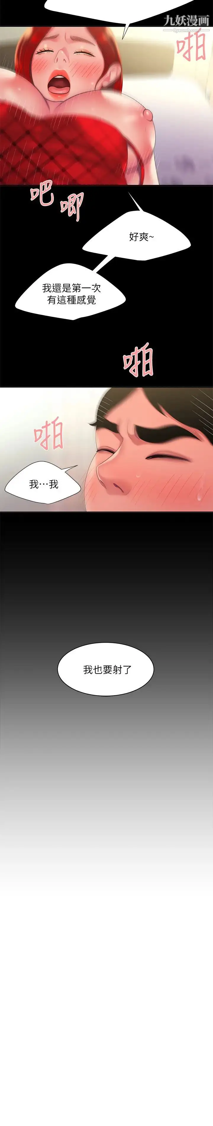 《幸福外送员》第53话图11
