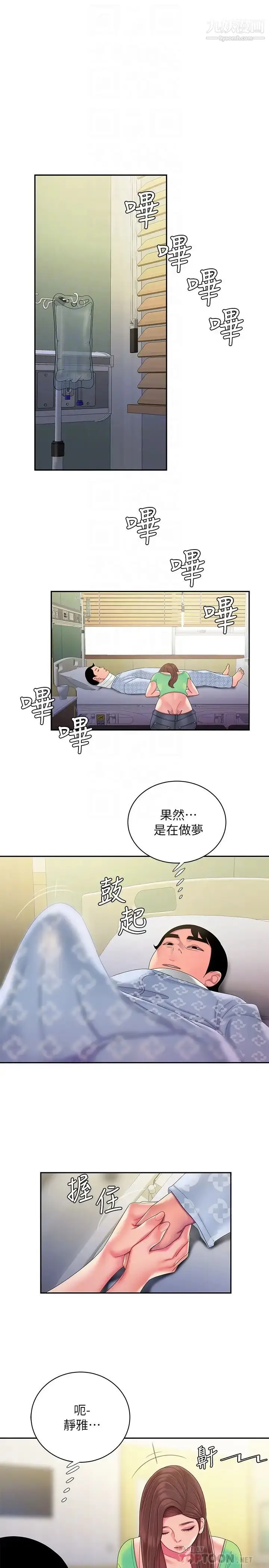 《幸福外送员》第53话图12