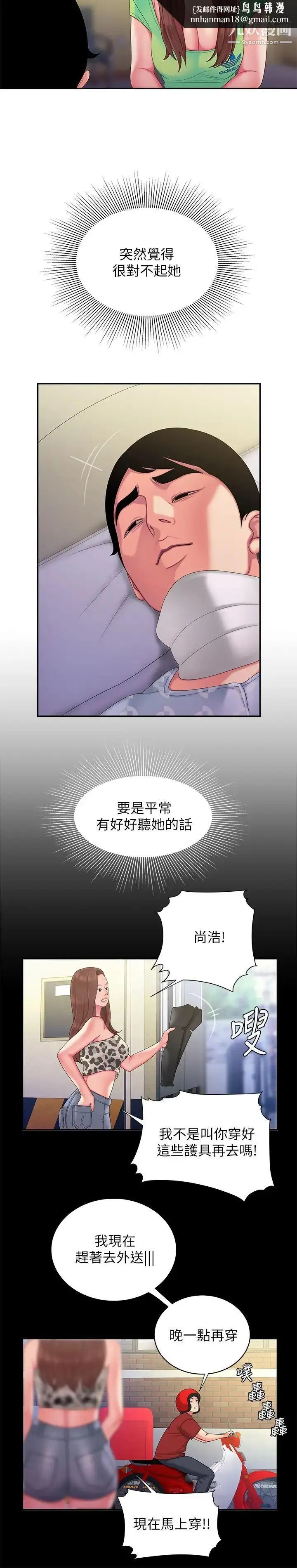 《幸福外送员》第53话图13