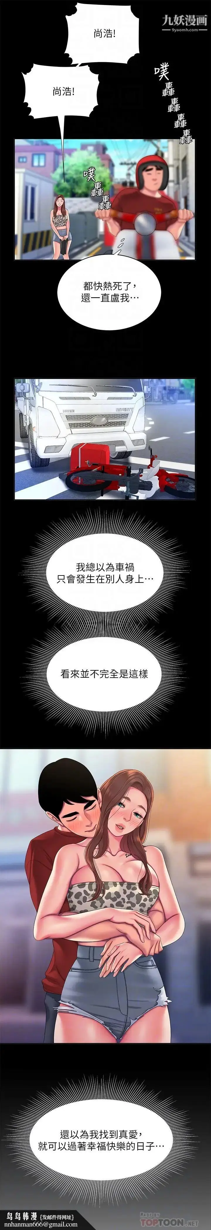 《幸福外送员》第53话图14