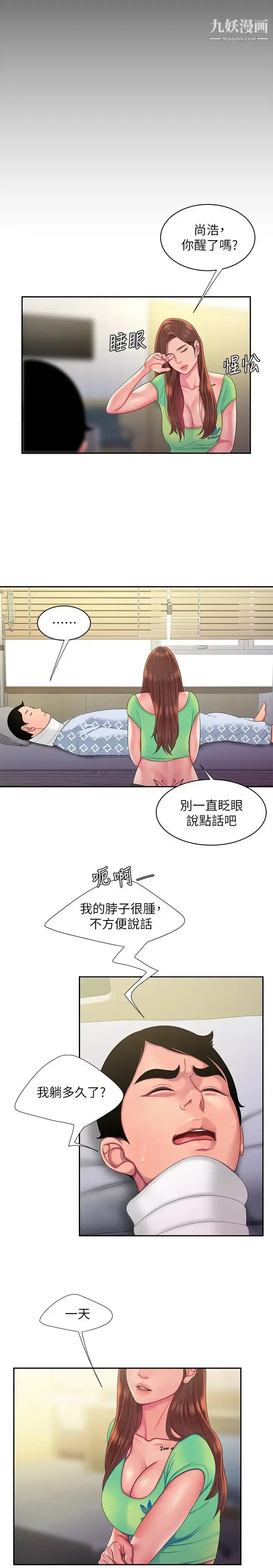 《幸福外送员》第53话图15