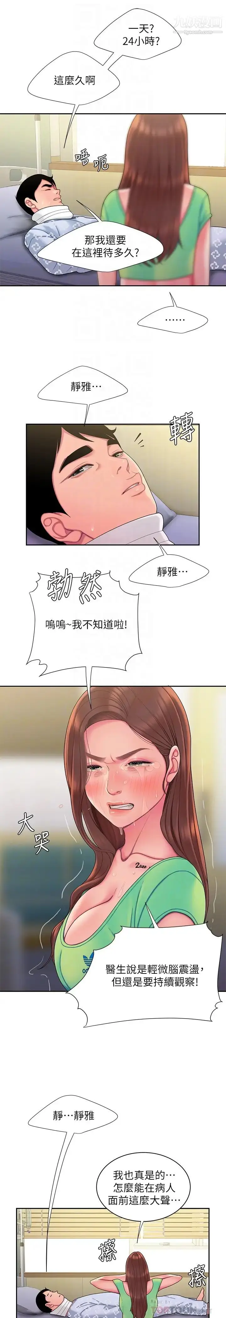 《幸福外送员》第53话图16