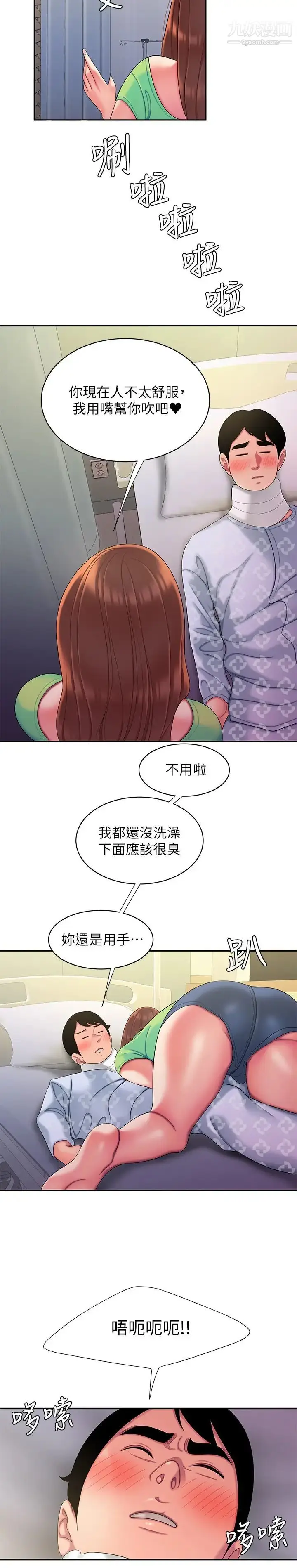 《幸福外送员》第53话图19