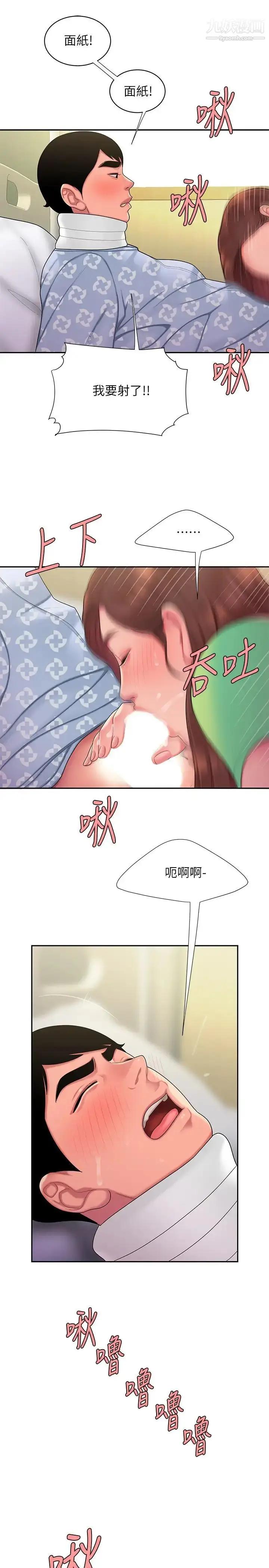 《幸福外送员》第53话图22