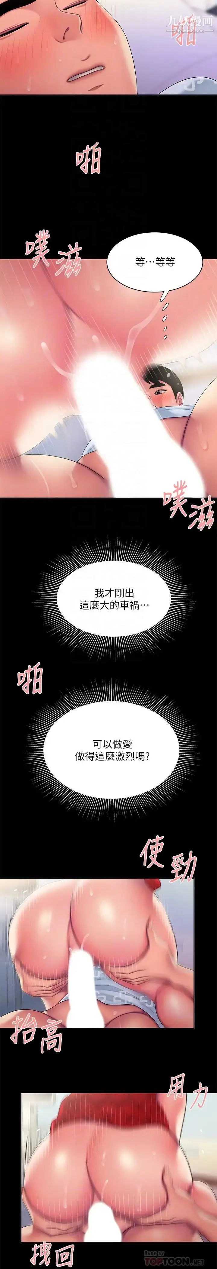 《幸福外送员》第53话图6
