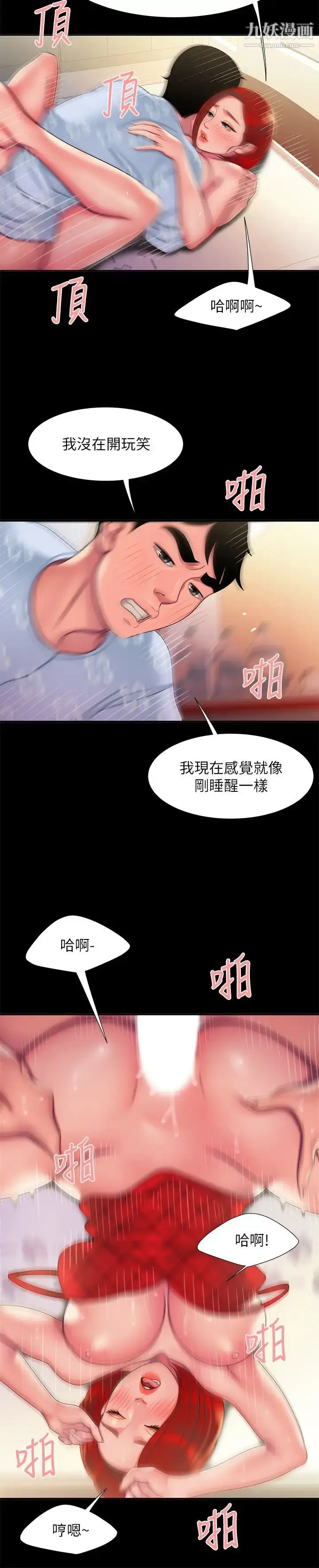 《幸福外送员》第53话图9