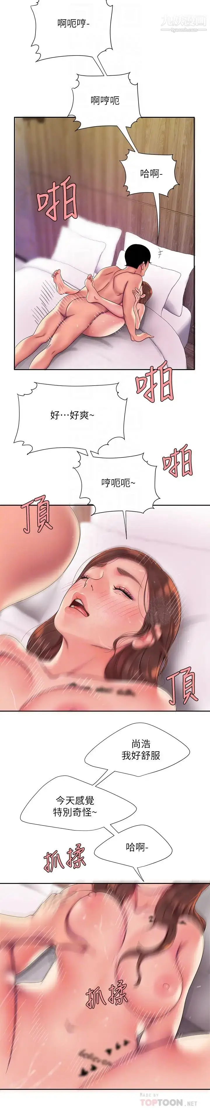 《幸福外送员》第48话图16