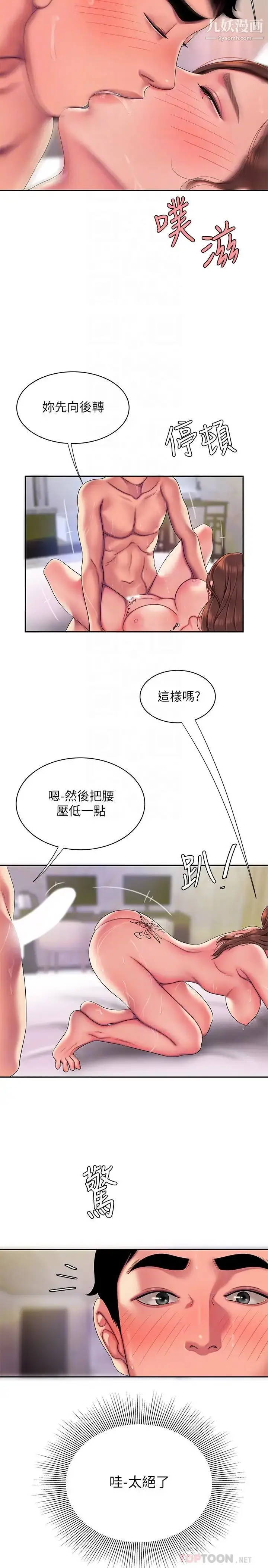 《幸福外送员》第48话图18