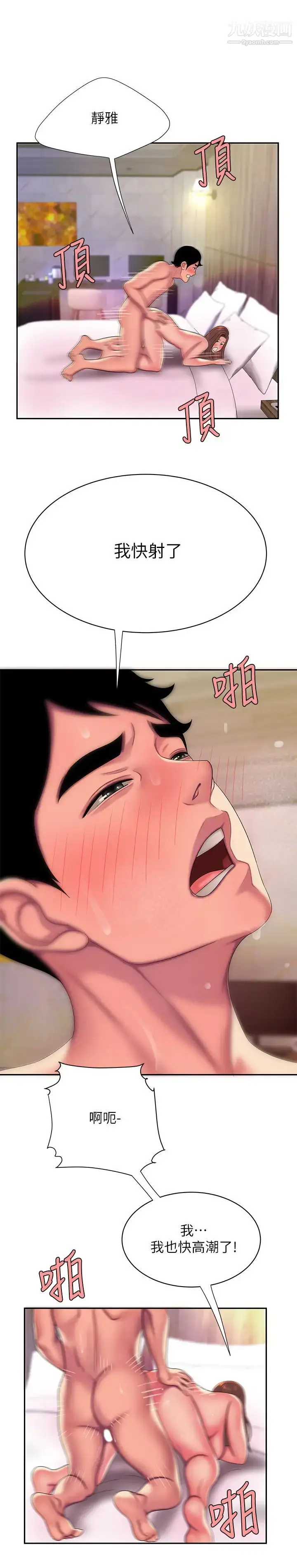 《幸福外送员》第48话图23