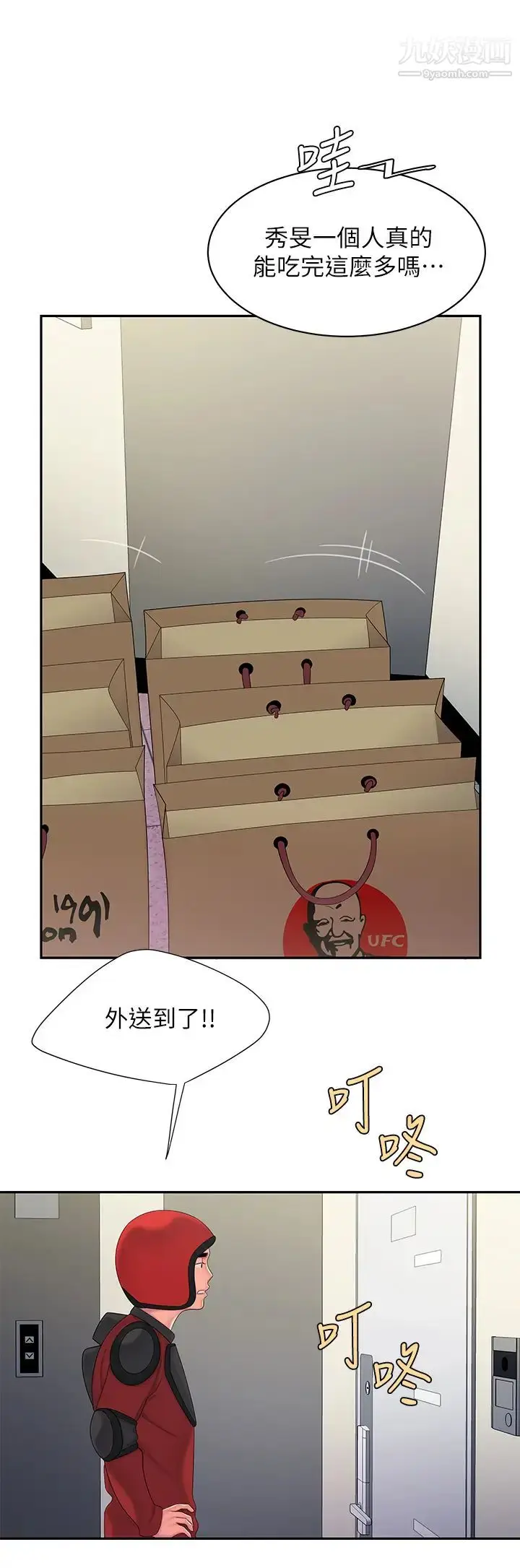《幸福外送员》最终话图11