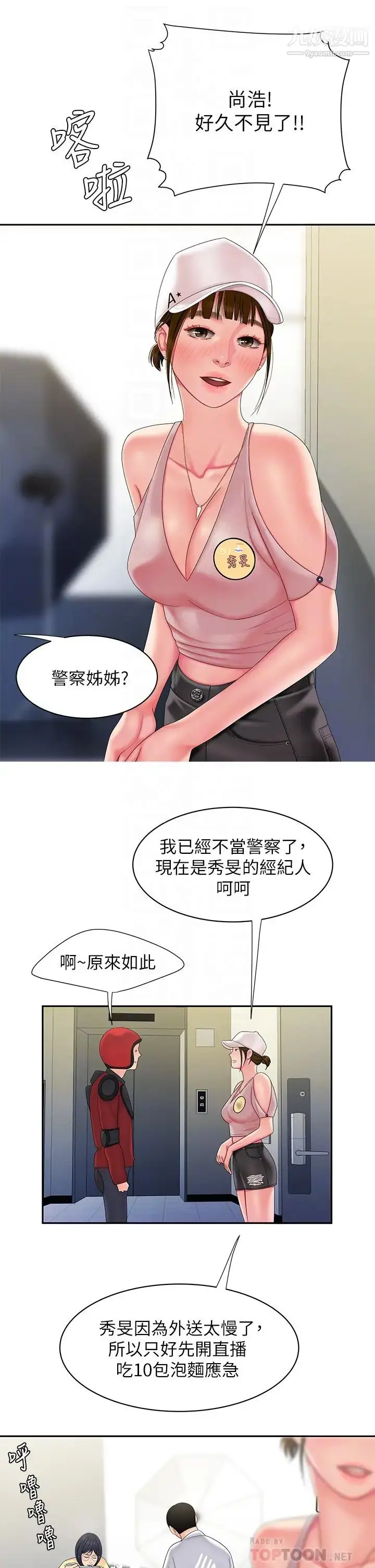 《幸福外送员》最终话图12