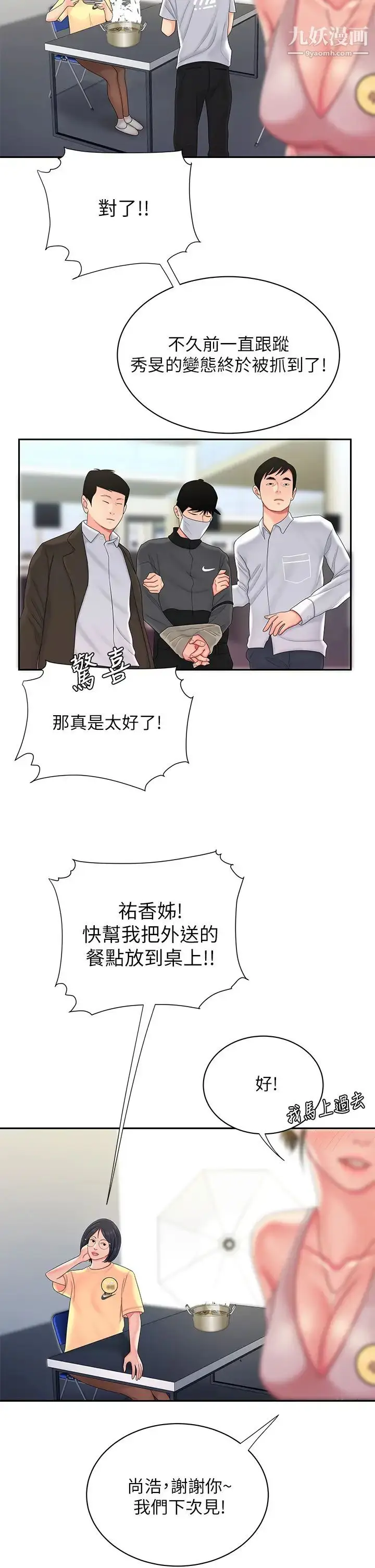《幸福外送员》最终话图13