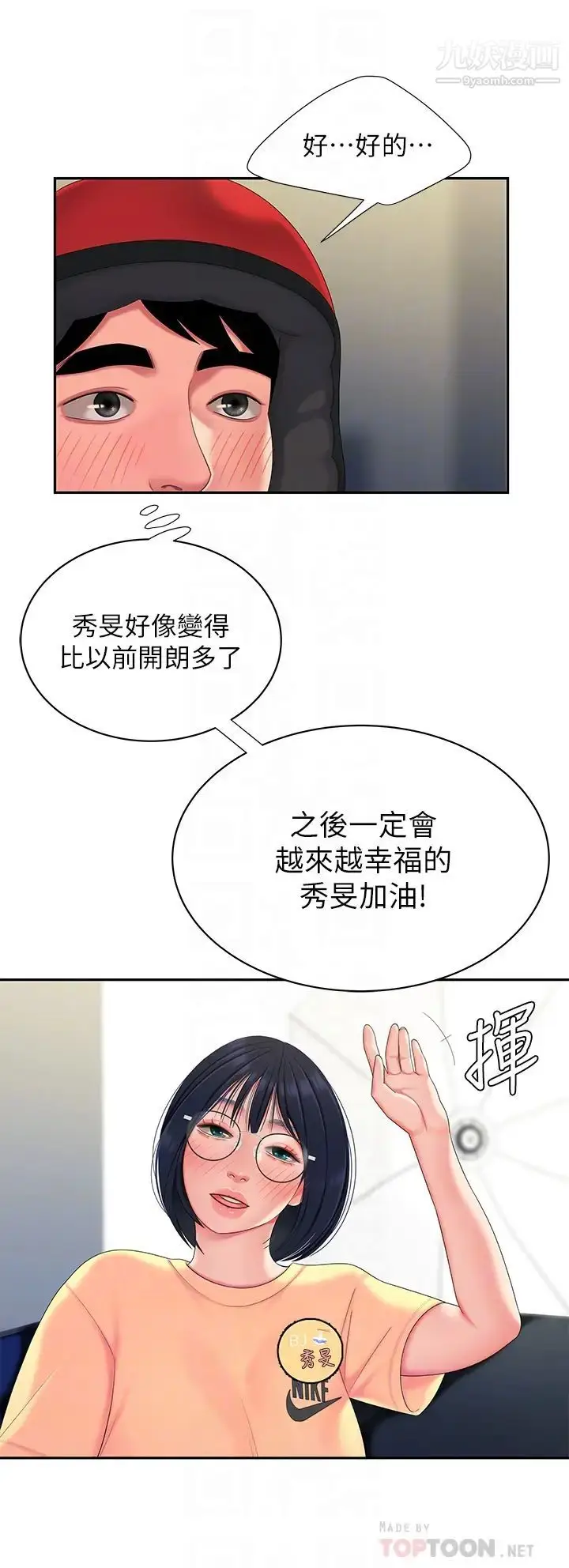 《幸福外送员》最终话图14